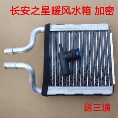 长安之星 6350 6371 6363暖风水箱东风小康K07 K17暖风水箱