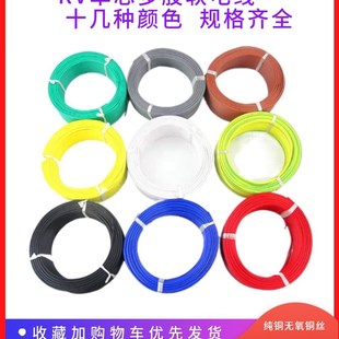 厂家直销国标纯铜RV4v平方毫米单芯多股软电线电源线控制线