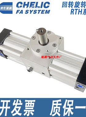 CHELIC齿轮大扭力旋转回p转气动气缸RTH40 RTH63 RTH80-90度-180