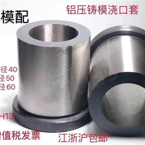 新品压铸模浇口套铝压铸浇口压铸A配件模具配件材料H13压铸浇口套