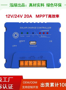 工厂直供aMPPT太阳能控制器mppt太阳能充放电控制器12V/24V20a20A