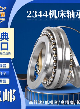 哈尔滨MXW主轴轴承234721 234722 2347C24 234726 234728 BM/P5 P