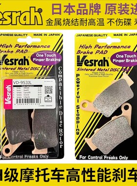 VESRAH金片凯旋Speed Triple1050 F765 Rocket3R火箭3GT前后煞车