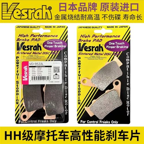 VESRAH金片凯旋Speed Triple1050 F765 Rocket3R火箭3GT前后煞车