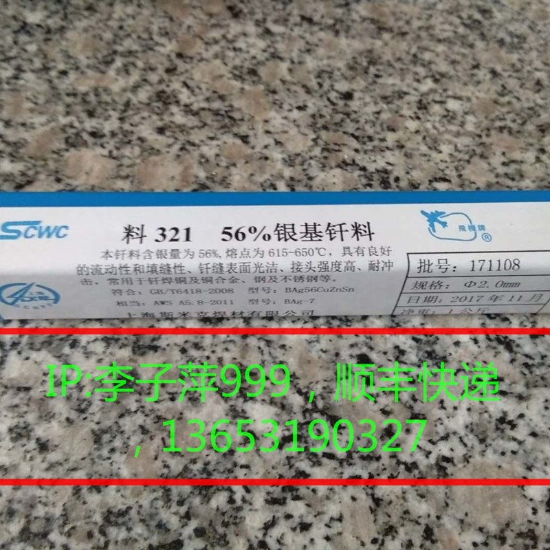 含银56%银焊条 HL321银基钎料 BAg56CuZnPSn银铜锌锡焊丝 国标