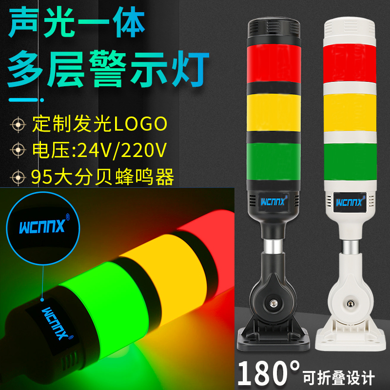 LED机床三色灯警示灯220V多层信号灯声音I光报警器运行故障灯24Vd