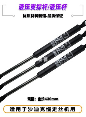 线切割配件面压支撑杆2081956门板支架适用沙Y迪克慢走丝