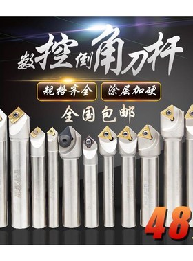 数控倒角刀杆 可舍式倒角刀 白色防震直柄D刀杆45 60度 90度 120