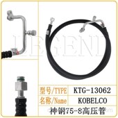 神钢SK75 8空调高压管神钢挖掘机空调配件接头压R缩机 冷凝器H帽