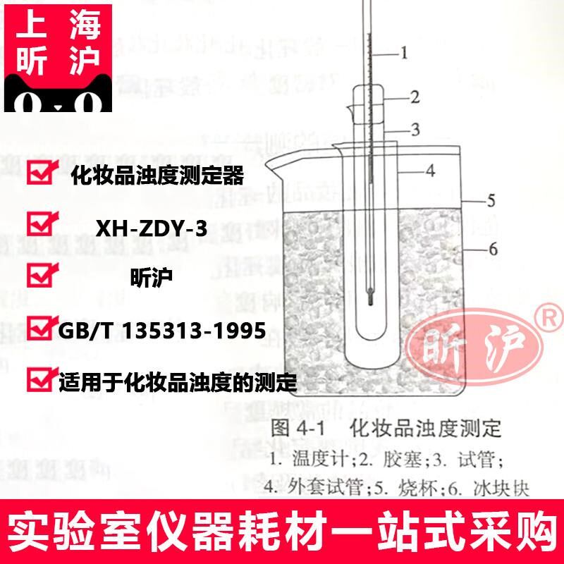 化妆品浊度测定仪 化妆品通用检验方法GB/T13531W.3-1995