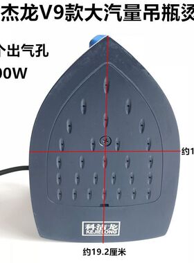 科杰龙V9吊瓶蒸汽电烫斗r服装干洗窗帘店家用熨斗1800W大功率烫斗