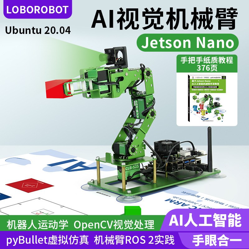 JETSON NANO机械臂 u视觉识别AI智能开发套件ROS2编程机器人机械