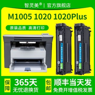 M1319F 1010 1018墨盒 12FA 智灵美适用惠普M1005mfp硒鼓1020plus