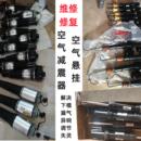 适用于维修保时捷911卡曼970帕拉梅拉987前减震器空气悬挂修理包