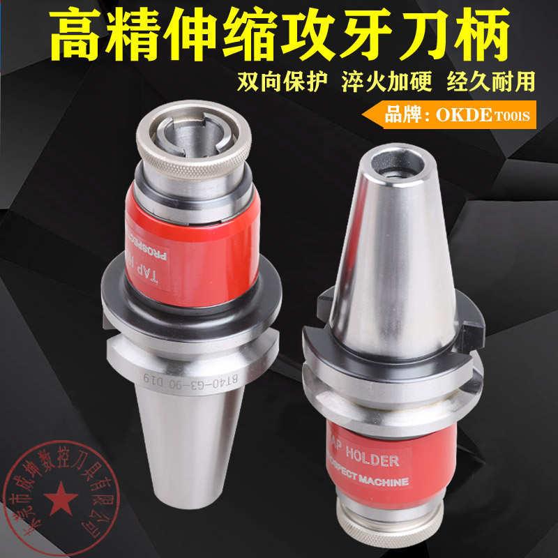 BT30BT40丝攻刀柄CNC攻牙刀柄过载保护刀把浮动攻牙器G0312 G1224