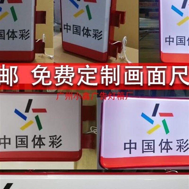 圆形中国福利彩票灯箱广s告牌门头悬挂双面灯牌户外防水挂墙亚克