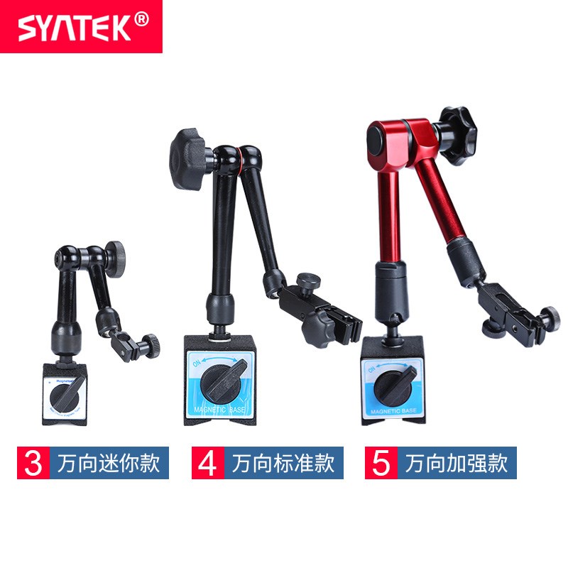 syntek万象座坐万向机械磁力大表F座磁性杠杆百分表座支架强磁力
