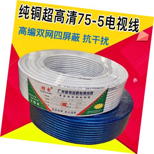 极速纯铜高清数码有l线电视线75-5双网四屏蔽同轴线射频线家装闭
