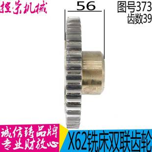 X52 B齿轮M4 400铣床373 XA5032 XA6132 m3K X62W 极速北京