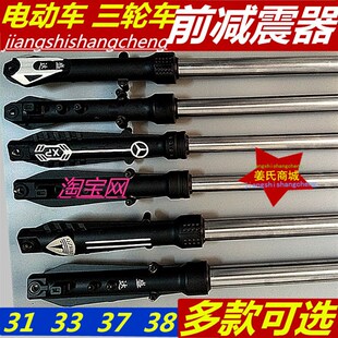 38原厂前叉避震液油压Y减震器 配 电动三轮车宗申金彭粗31