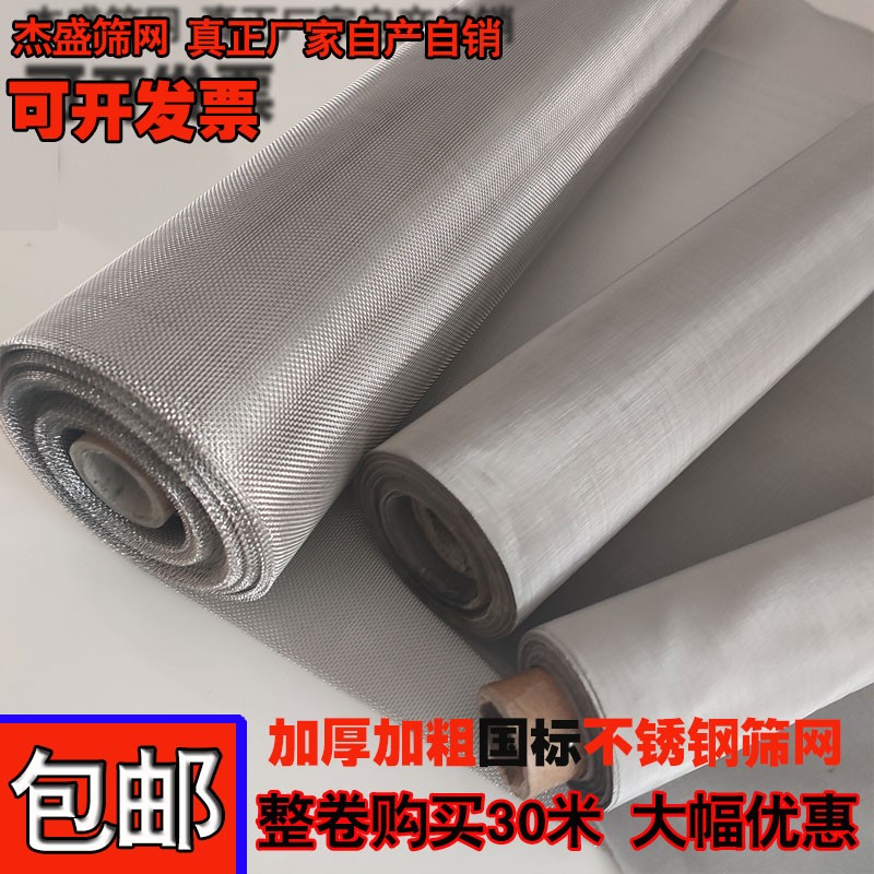 304不锈钢筛网加m厚国标过滤网工业滤网4-400目防蚊加密编织密目