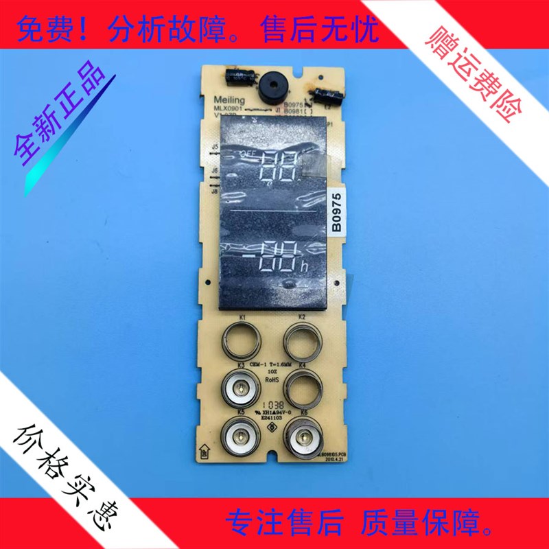 适用于美b菱冰箱BCD-207ECA/201ECA/201EC显示板B0975.4-2