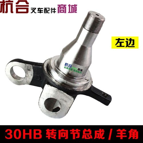 叉车配件/转向桥部件  适用杭叉30HB 35hb转向节 H3W0 H35羊角