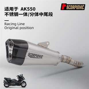 摩托车踏板车改装 无损安 光阳AK5u50一体分体中尾段排气管消声器