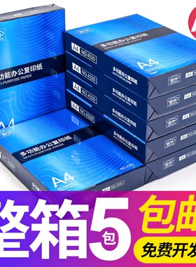 包邮A4纸打印复印纸70g整箱2500张a4K纸打印白纸草稿纸学生用免邮