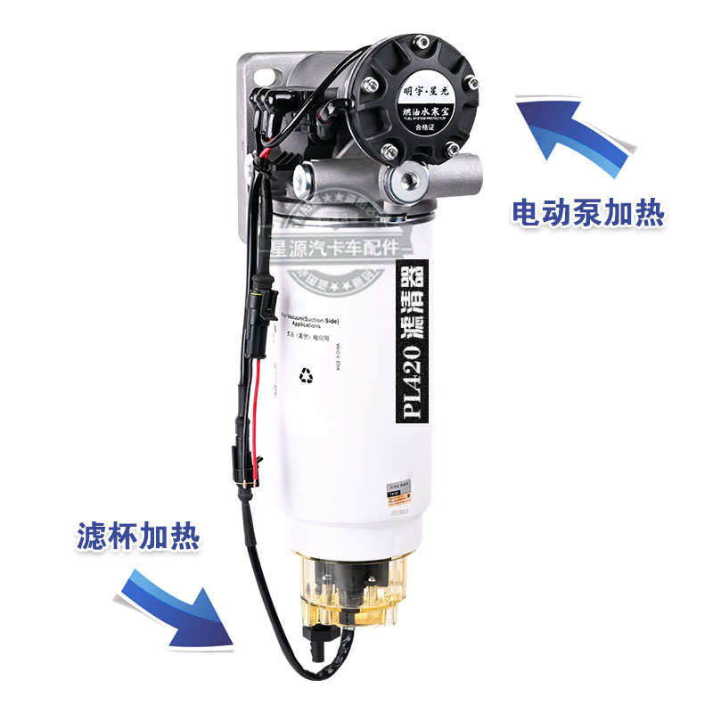 柴油车24V燃油水寒n宝 电子泵PL420滤芯加热底座油寒宝电动泵总成