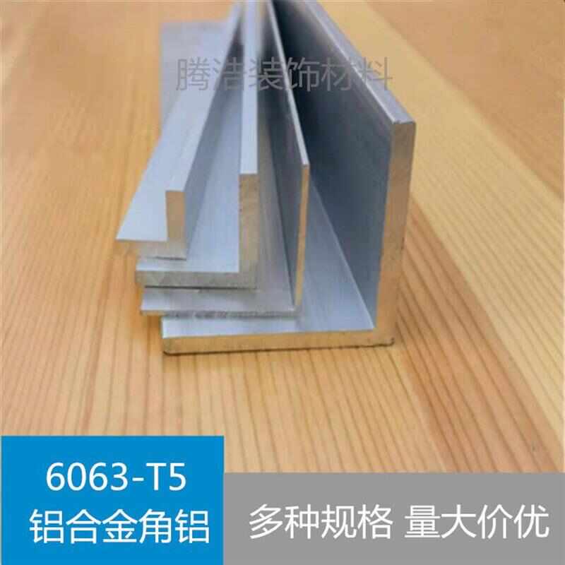 角铝L型铝合金角铝直角铝三角铝90度直角包边铝角N6063铝型材2030