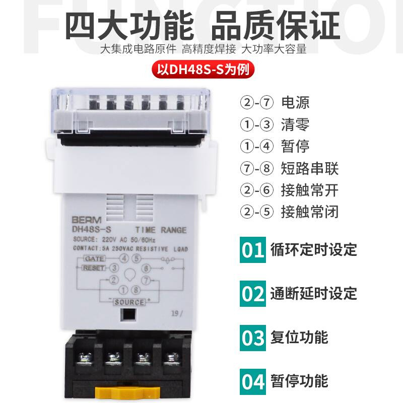 贝美数显循环继电器时间控制器DH48S- DH48-2Z DH48-S1Z尔赠底座