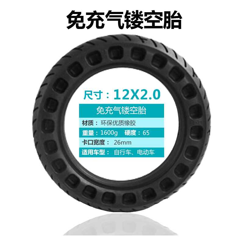 12寸电动车自行车实心轮胎12 1/2X2 1/4镂空胎免充气蜂窝胎内外胎