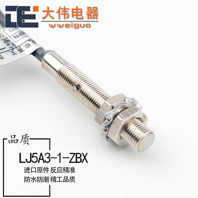 LJ5A3-1-ZBX电感式接近感应开关常开NPN三线金属传感器2N1