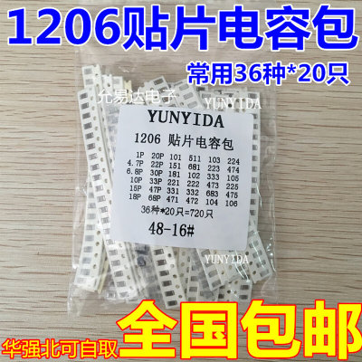 1206贴片电容包样品包10UF 1UF 22PF 0.1UF常用36种各20只共720只