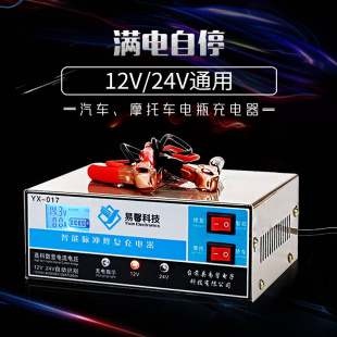 汽车电瓶充电器通用型12v24v快充全自动智能脉冲修复蓄电池充电机