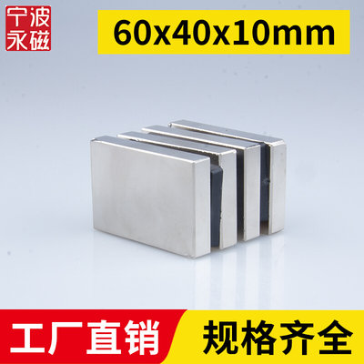 60x40x10mm强力磁铁方形强磁高强吸铁石强吸钕铁硼磁石稀土永磁磁