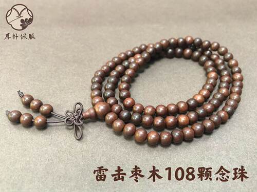 雷击枣木6mm108颗念珠 款式104
