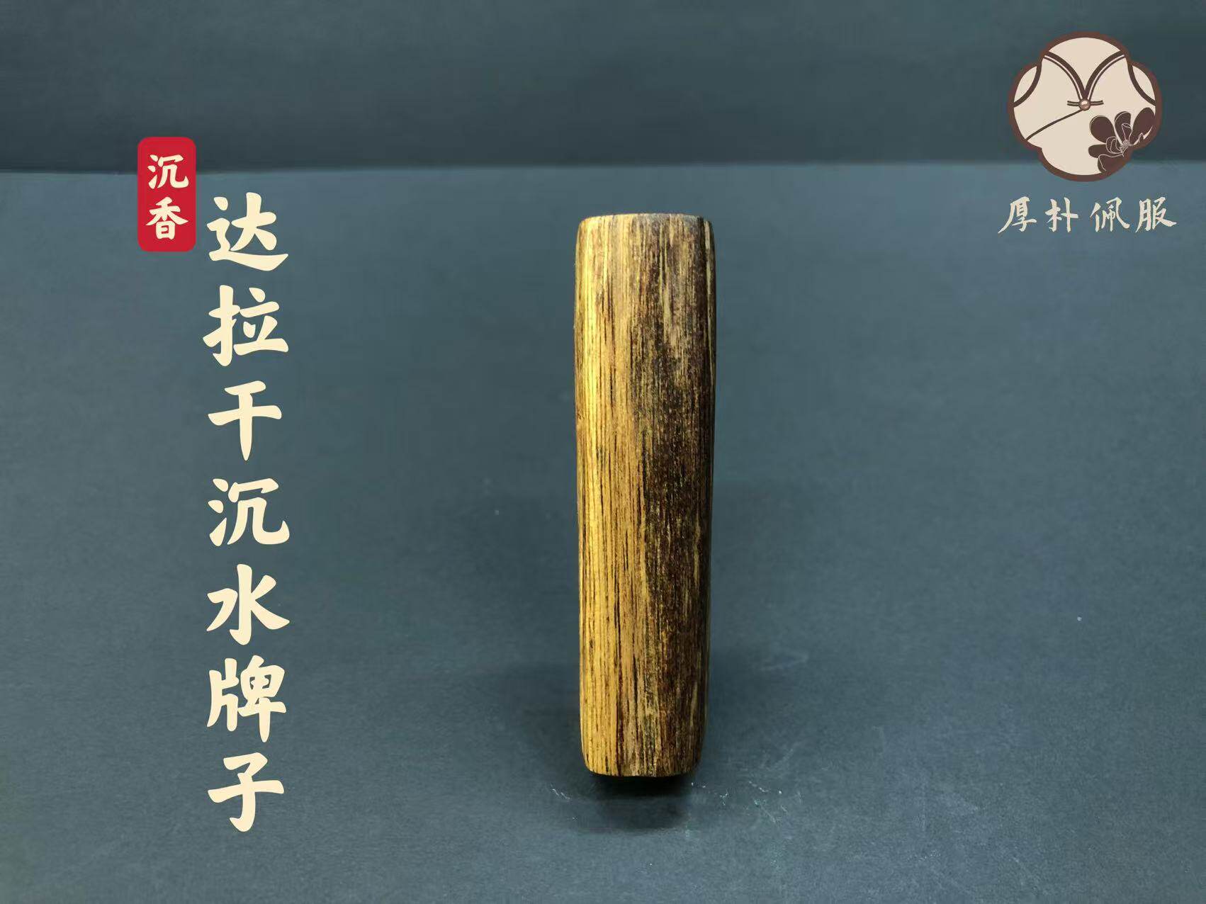 达拉干沉水牌子 款式74(未打孔，需打孔联系客服)