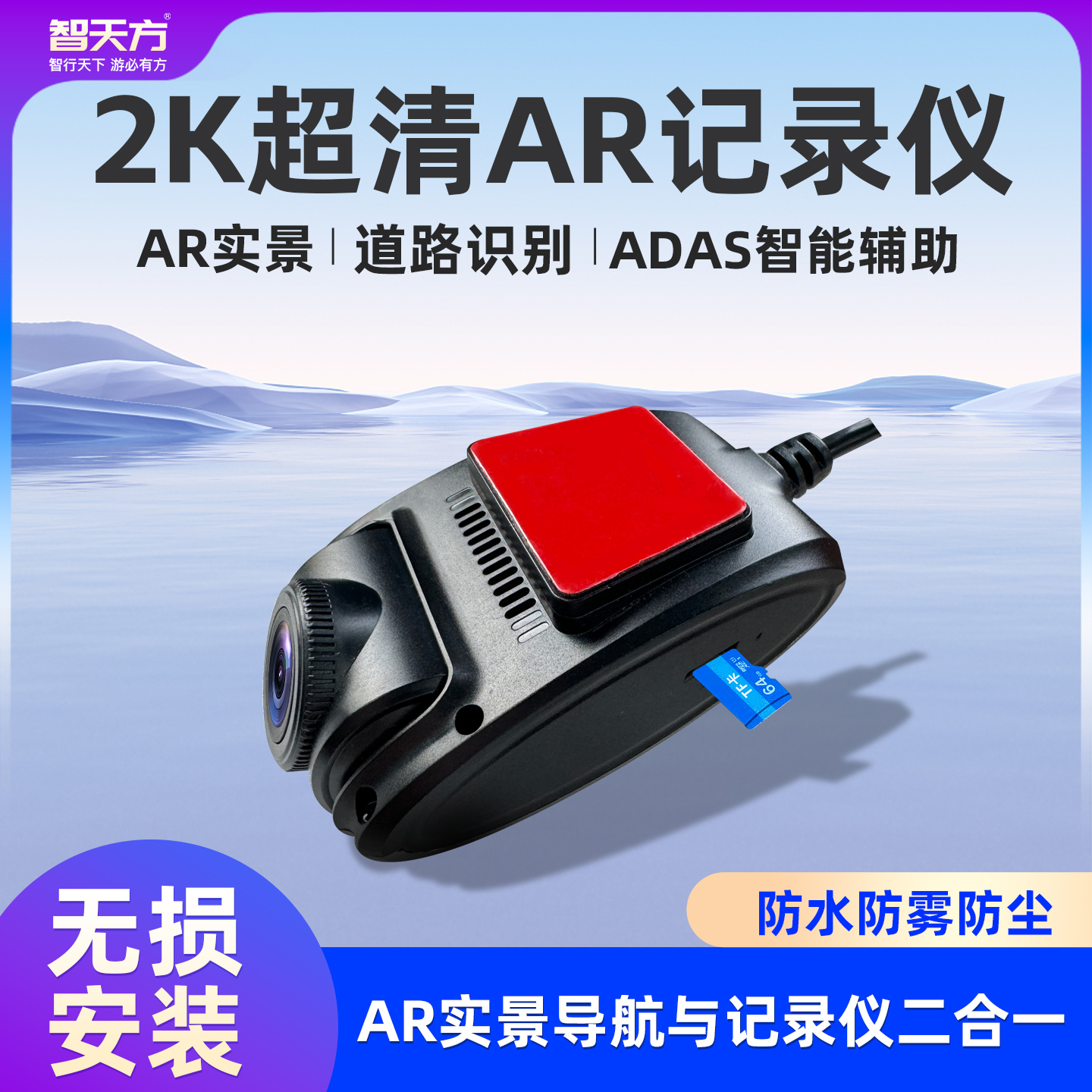 智天方2K高清高德AR实景记录仪