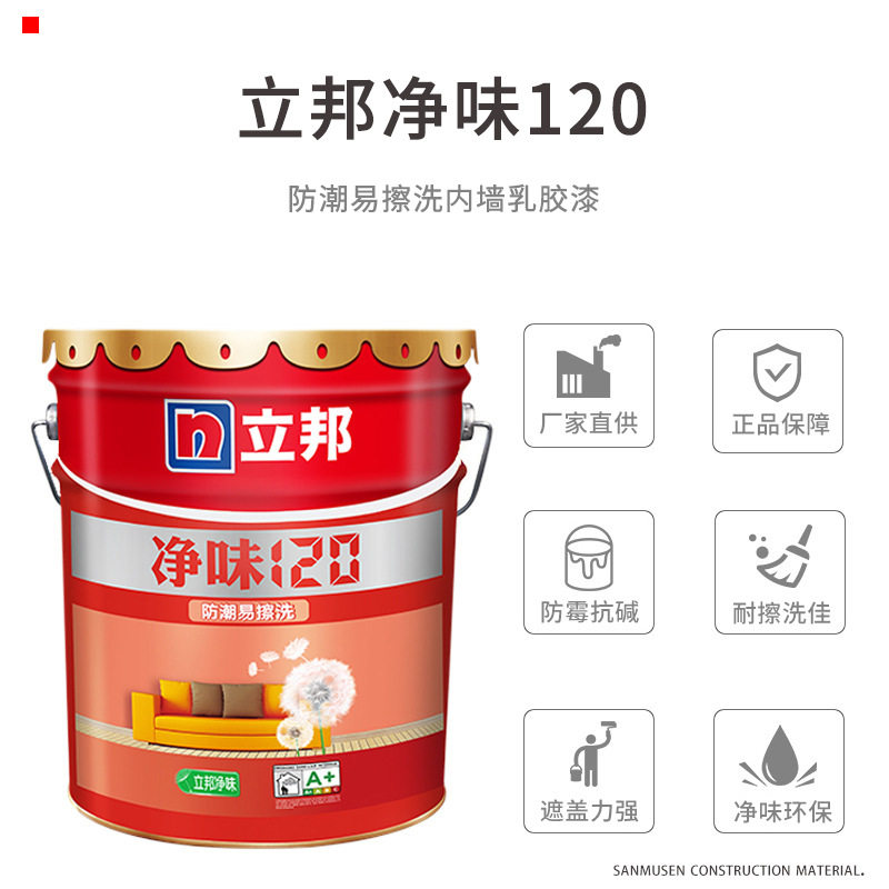 厂家直销120防潮易擦洗油漆室内墙面涂料白色家用水性内墙乳胶漆