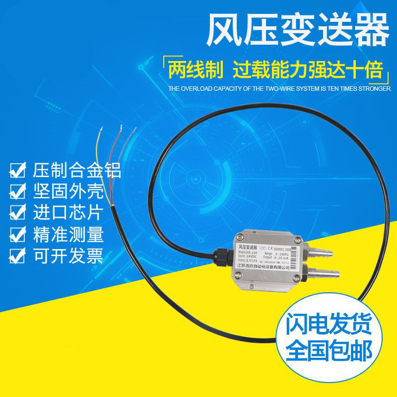 厂家直销江铃顺达微差传感器管道0-10v风压传感器压差检测高精度