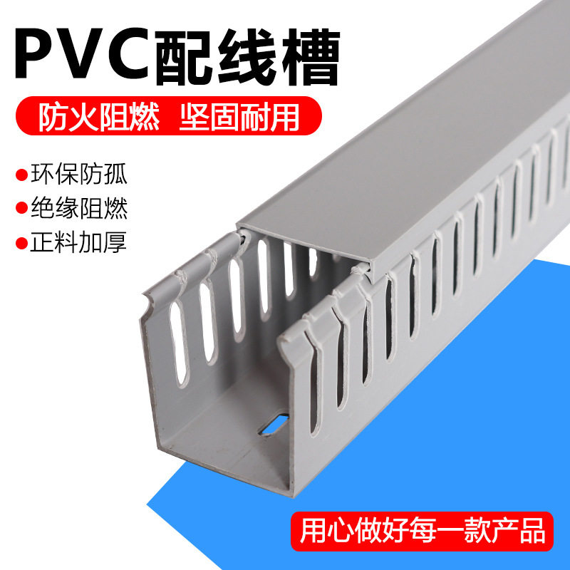 厂家直销线槽阻燃行线槽绝缘线槽工业理线槽配线槽电箱电柜走线槽