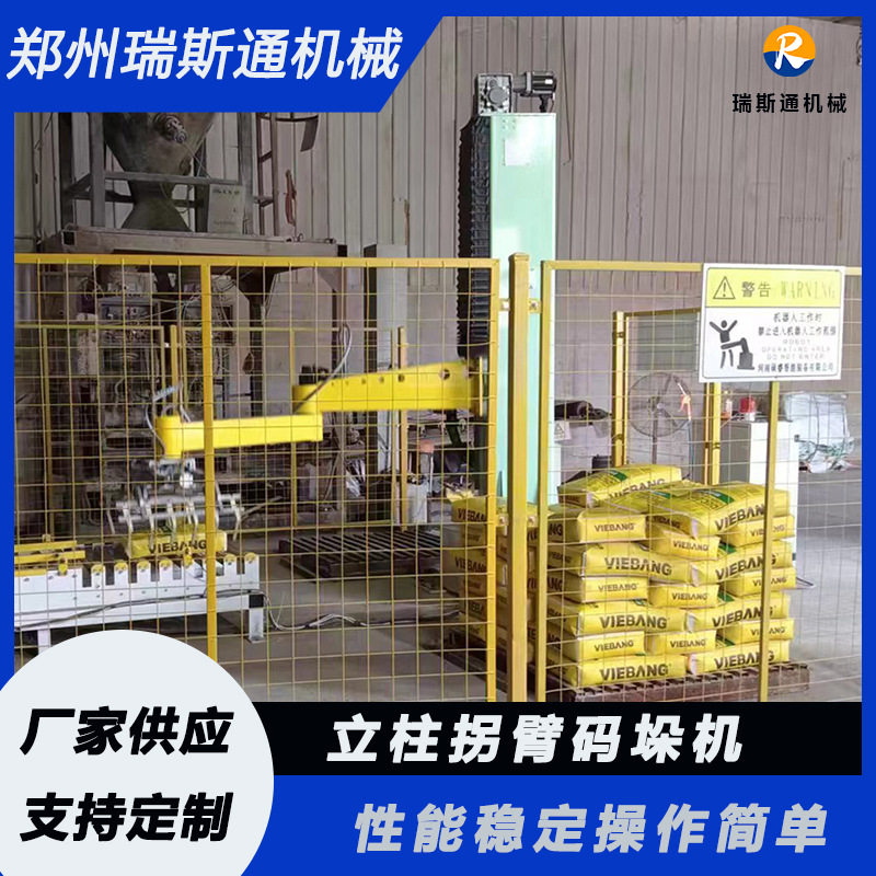 厂家直销臂式码垛机 悬臂码垛机械手 编织袋纸箱搬运堆垛机 厂家