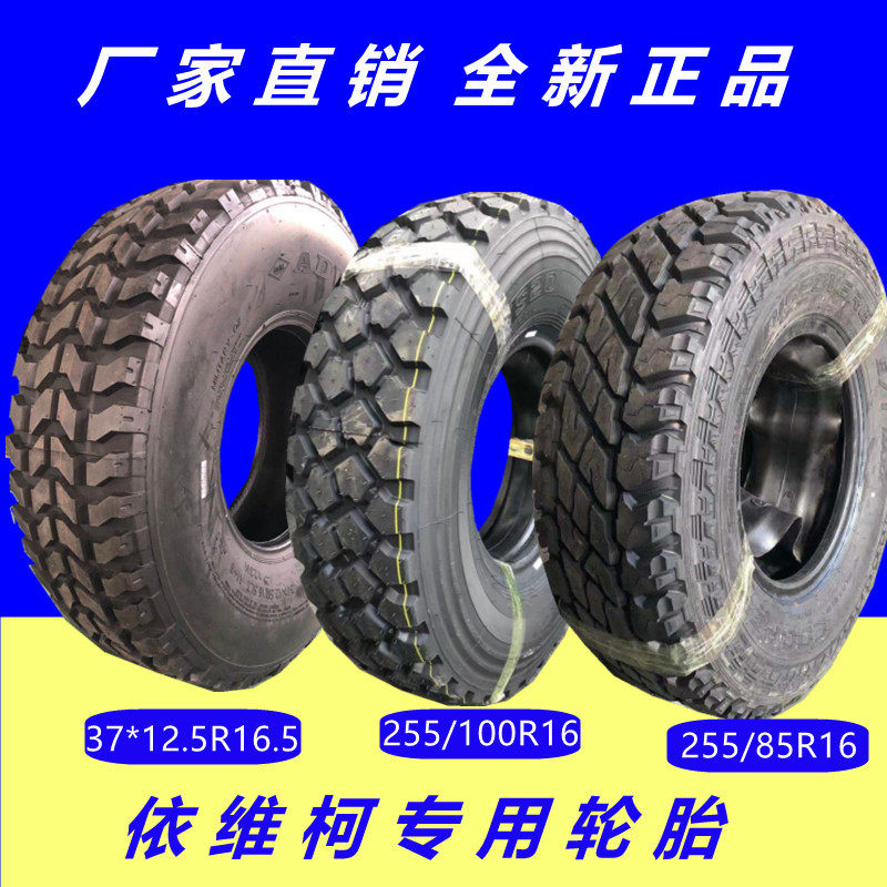 厂家直销R18 12.5R20 37*12.5R16.5 255/100/85R16 12R20越野轮胎