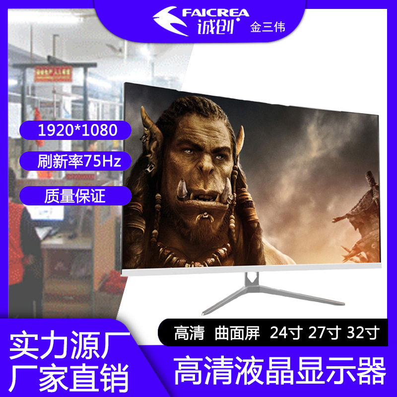 厂家直销示器24寸/27寸/32寸曲面屏75Hz监控显示屏广视角可视夜视