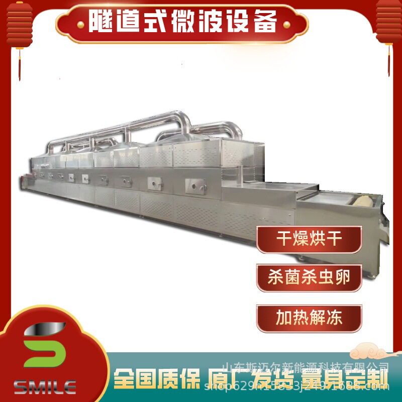 厂家直销桑树叶蒲公英复合光波杀青机 微波玫瑰花茶杀青固色设备