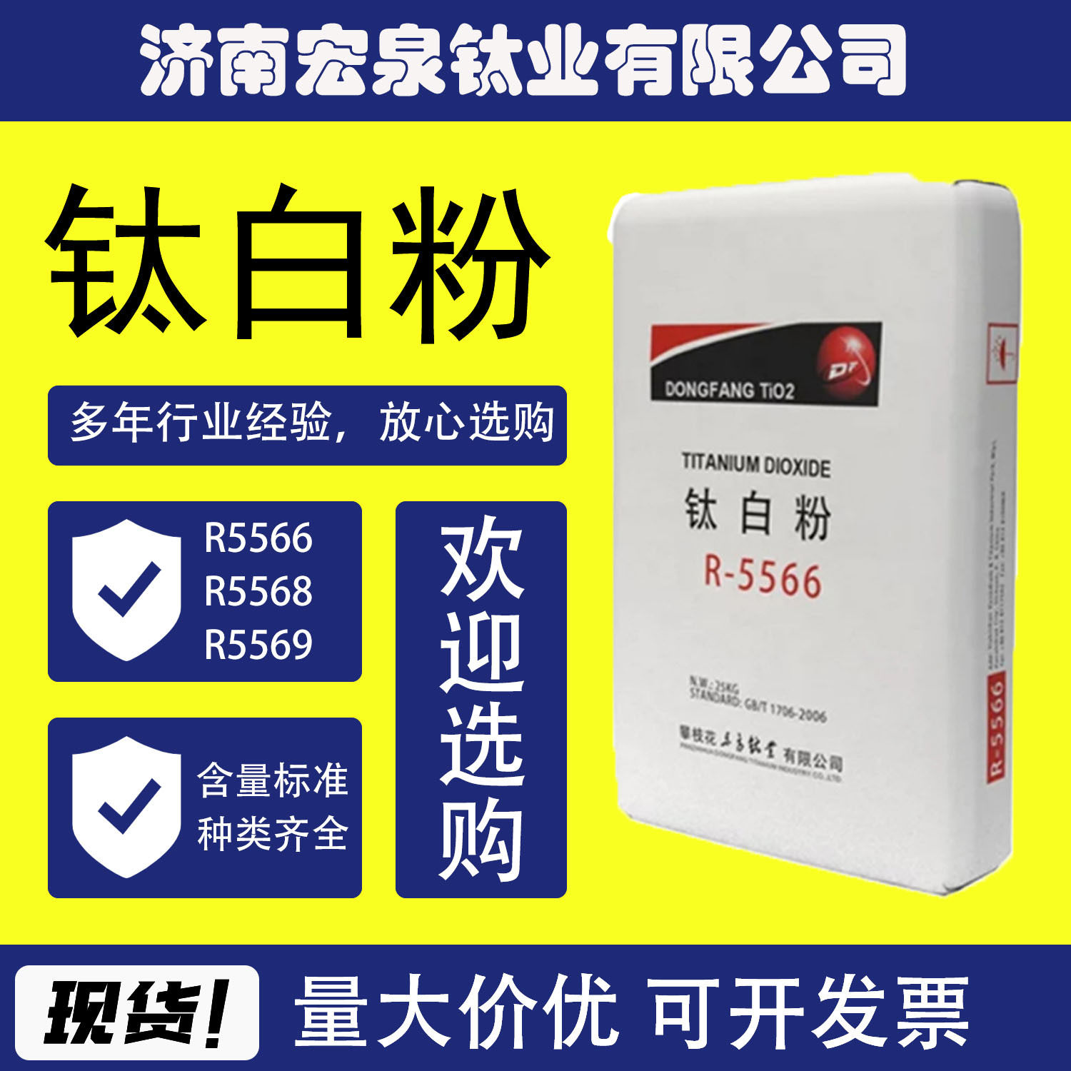 厂家直销方钛业通用型二氧化钛高光漆水性漆塑料造纸 钛白粉R5566