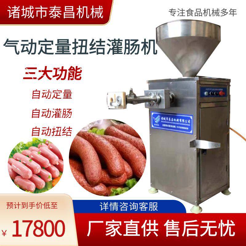 厂家直销打结灌肠机器香肠腊肠鸡肉肠自动灌香肠机器灌肠扭结机器