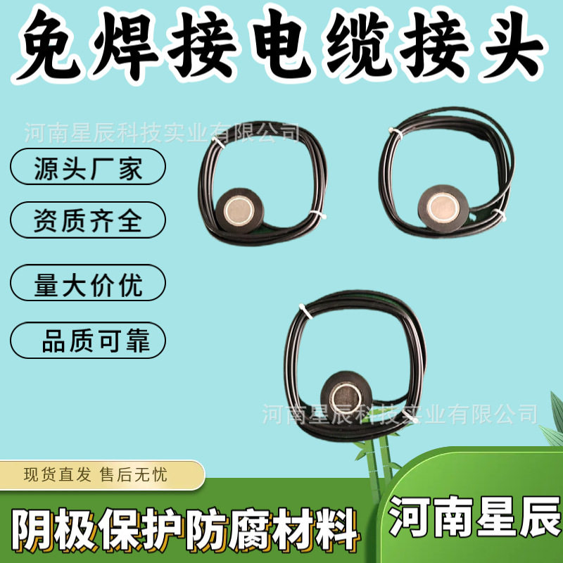 厂家直销保护导线电缆免焊接电缆接头冷作业 导电胶测试接头导电